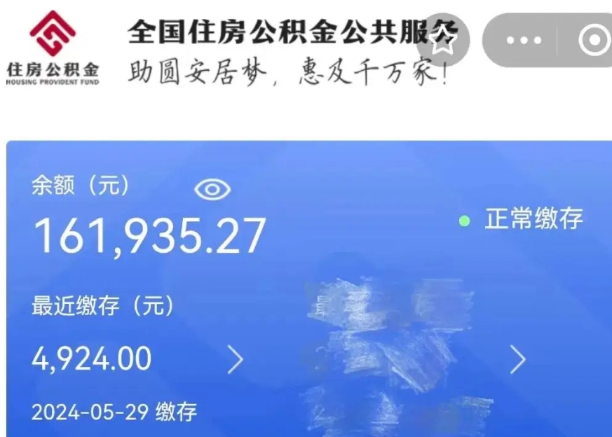 邵东公积金贷款辞职（公积金贷款辞职后每月划扣怎么办）